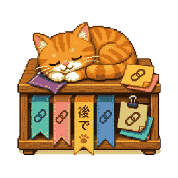 あとで読む置き場